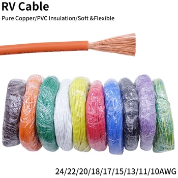 RV Меден проводник Гъвкав Кабел Електрически PVC Електрически кабел 300/500 В Одножильный блокирани гъвкав проводник за автомобилни аудиопроводов