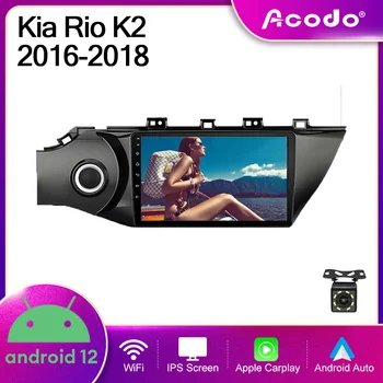 Acodo Android12 9 инча Автомобилен Плейър с Радио За Kia Rio K2 2016-2018 Carplay Авто IPS Екран WiFi FM BT GPS SWC Youtube Стерео Монитор