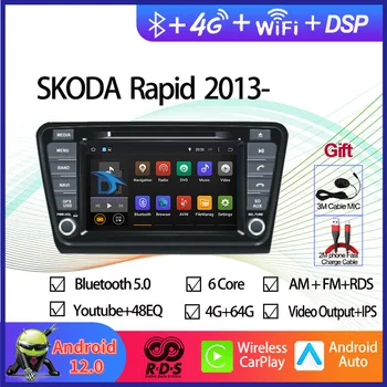 Авто мултимедиен плеър с GPS-навигация за SKODA Rapid 2013 - Автомагнитола Android 12 с огледално връзка WiFi BT