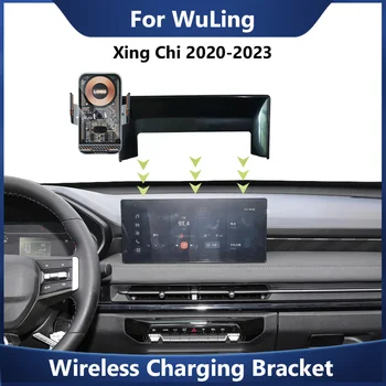 Автомобилна закачалка за телефон Wuling Xing Чи 2020-2023 GPS Навигация 10,25-инчов екран Фиксиран притежателя на База Безжично зарядно устройство Аксесоари