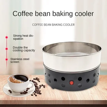 Домакински Малка Горещ за печене на кафе на зърна С високо всасыванием От неръждаема стомана, Охлаждаща плоча с предварително покритие на радиатора