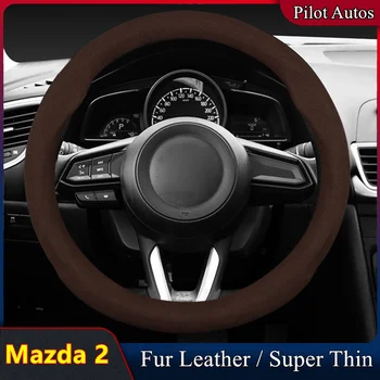 За Mazda 2, калъф за волана на колата, без мирис, супер тънък кожа, кожа, подходящ за Mazda2 1.3 2007 1.5 2008 2009 2011 2012