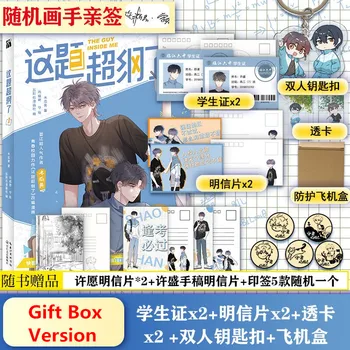 Нова Официална китайска Манга The Guy Inside Me Zhe Ti Чао Le Gang Comic Book Колекция от пощенски Картички Версия на Книгата в кутия за Подарък